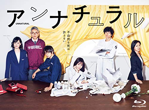

JAPANESE TV DRAMA Unnatural Blu-ray BOX (JAPANESE AUDIO, NO ENGLISH SUB.)