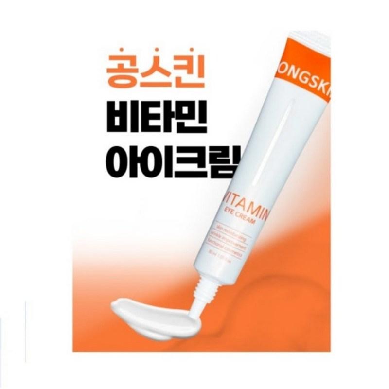 Gongskin Vitamin Eye Cream, 30ml, 1 pcs