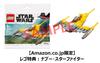 LEGO Star Wars The Skywalker Saga Amazon Japan Limited Bonus Naboo Starfighter Set for PS5 Model 2200630088593