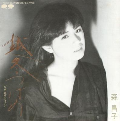 7inch Record MASAKO MORI - Ettou Tsubame / Benibana Ni Naritai 7A0301 CANYON 1983 Japan Japanese Enka/Traditional Used