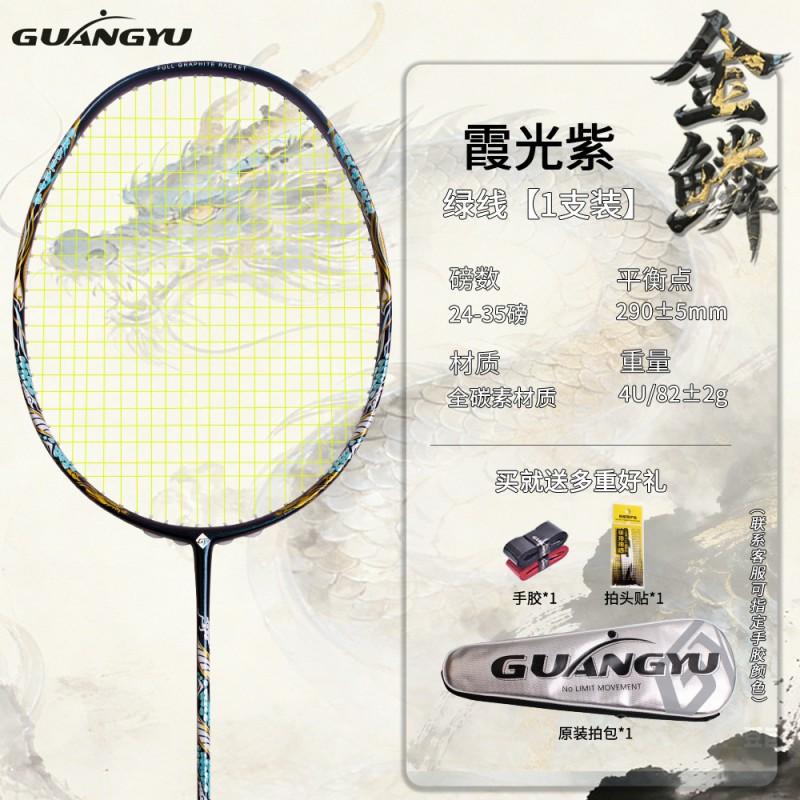 Carbon Fiber Badminton Racket 4U Lightweight
