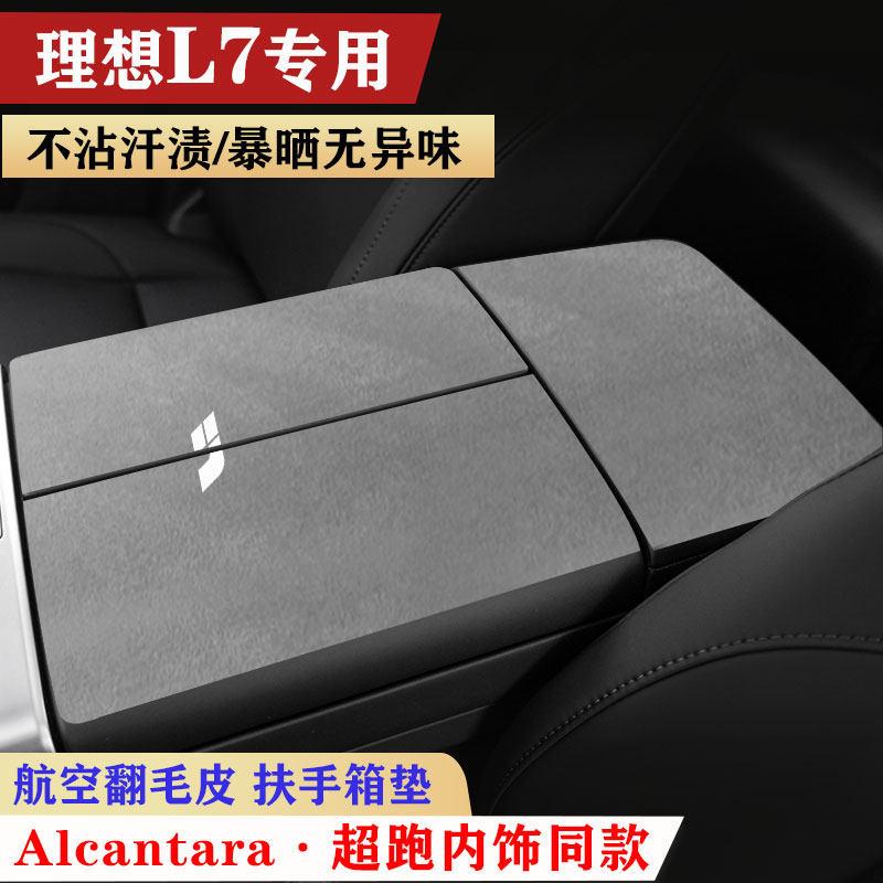 For Li Lixiang L7 L8 L9 Car Interior Protective Pad Armrest Box Mat Anti Slip Cushion Cover Car Interior