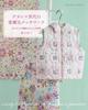 Sewing Book "Lovely Patchwork for the Grandma Generation" (Lady Boutique Series No. 8738)