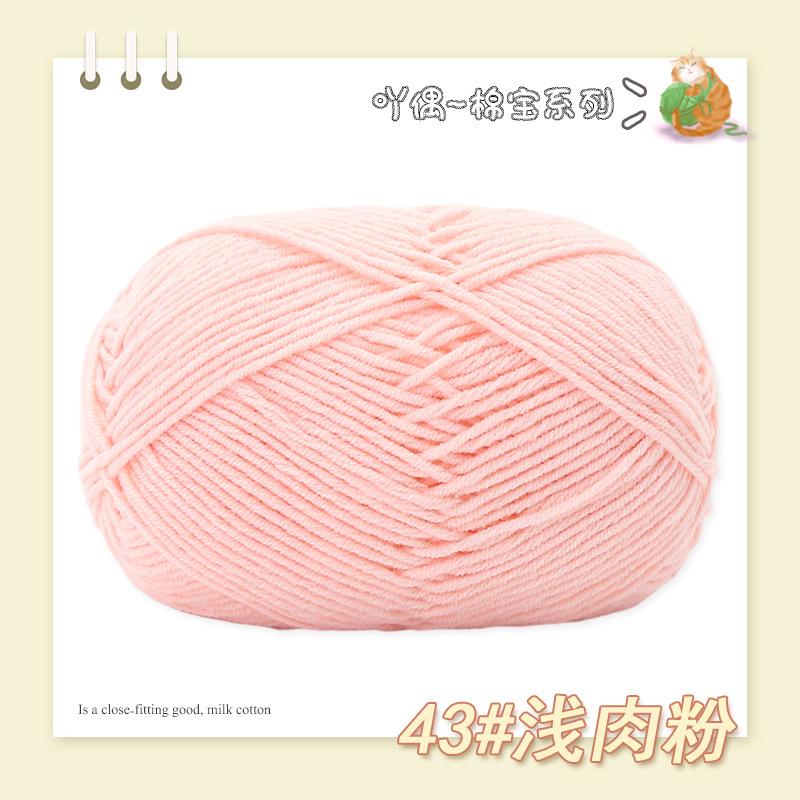 Cotton Treasure 4 Strands Combed Milk Cotton Wool Diy Medium And Thick Hand-Woven Doll Blanket Crochet Needle And Thread