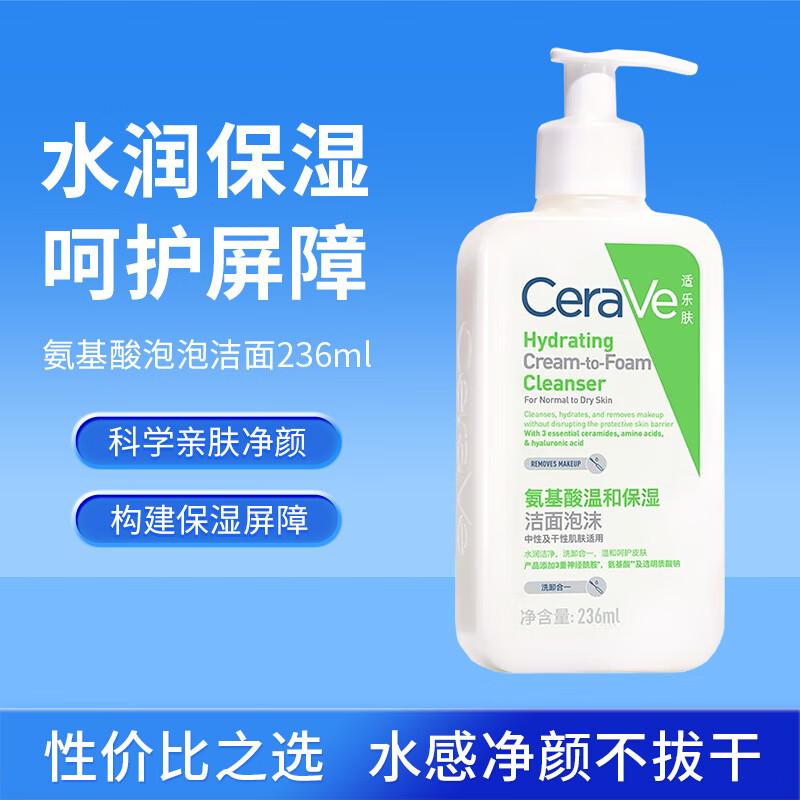 CeraVe Gentle Facial Cleanser