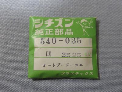 Watch Crystal 142 for AutoDate Uni and Other Outer Diameter 35.96 Mm, C-type 54-0035 Models