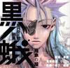 Black Moth" Nana Kurono's Art Collection
