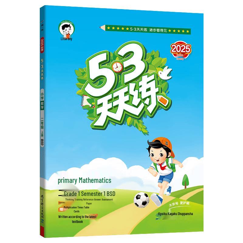 53 Daily Practice Primary Math Grade 2 (Vol. 1) Beijing Normal University Edition