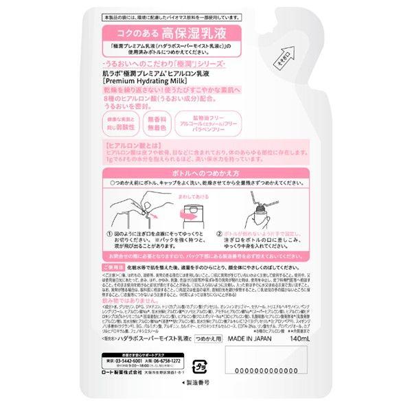 Lotion lactée à l'acide hyaluronique PREMIUM de Rohto Hadalabo Gokujyun, Japon, recharge de 140 ml, s425