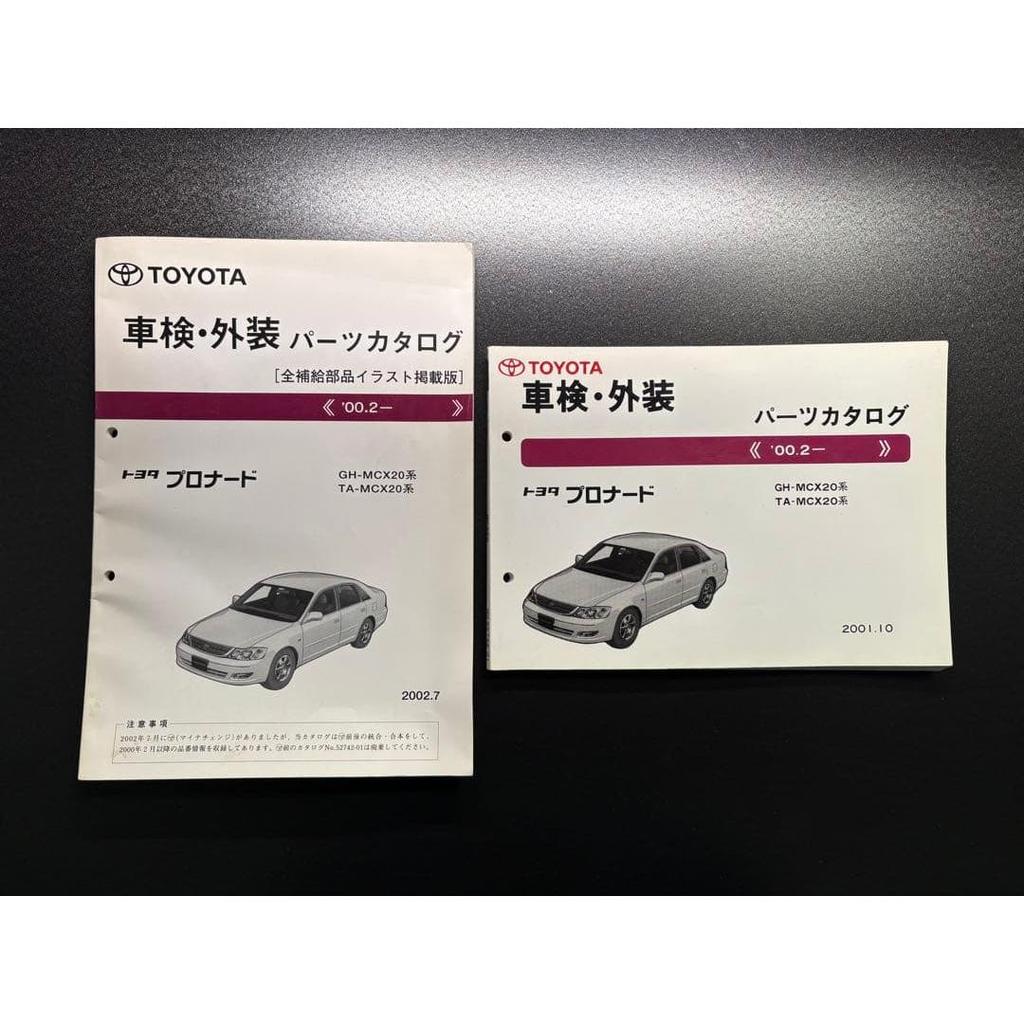 Used Toyota Pronard Parts Catalog 2001-2002
