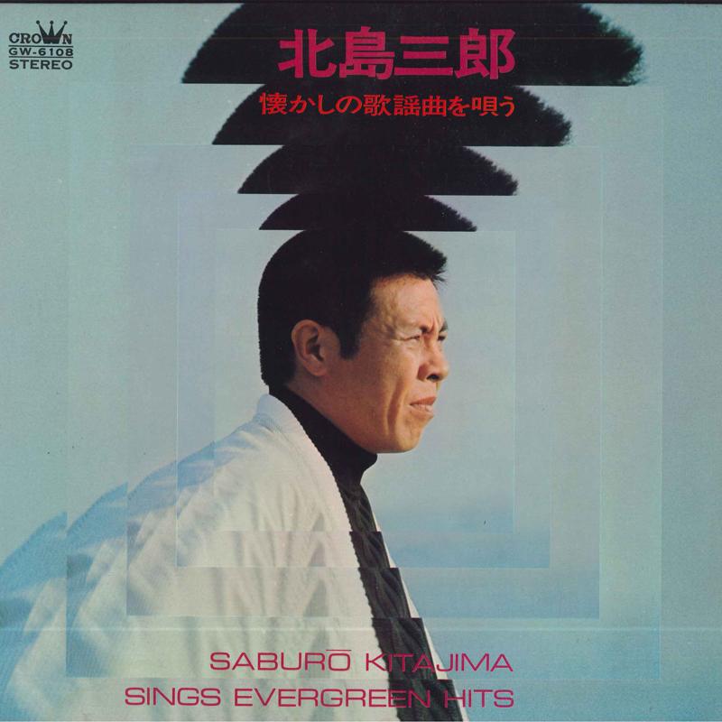 

LP Record SABURO KITAJIMA - Natsukashi no kayoukyoku wo utau GW6108 CROWN 1973 Japan Japanese Enka/Traditional Used
