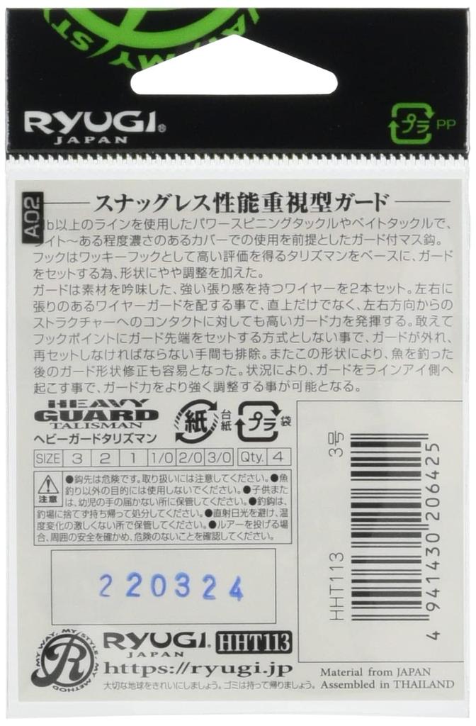 RYUGI HHT113 Heavy Guard Talisman #3.