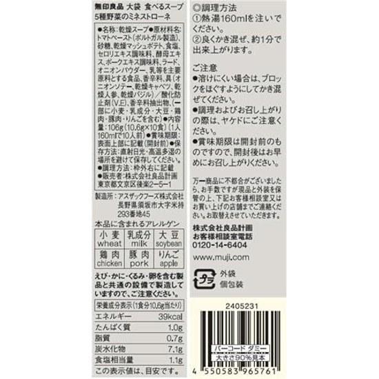 Muji Große Tasche Suppe essen 5 Gemüse Minestrone 10 Portionen TDB28A4S