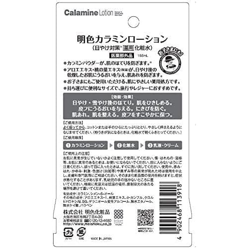 Meishoku Cosmetics Meishoku Calamine Lotion 155mL () Medicated lotion for sunburned skin