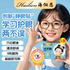 Hailian Children's Eye Protection Patch