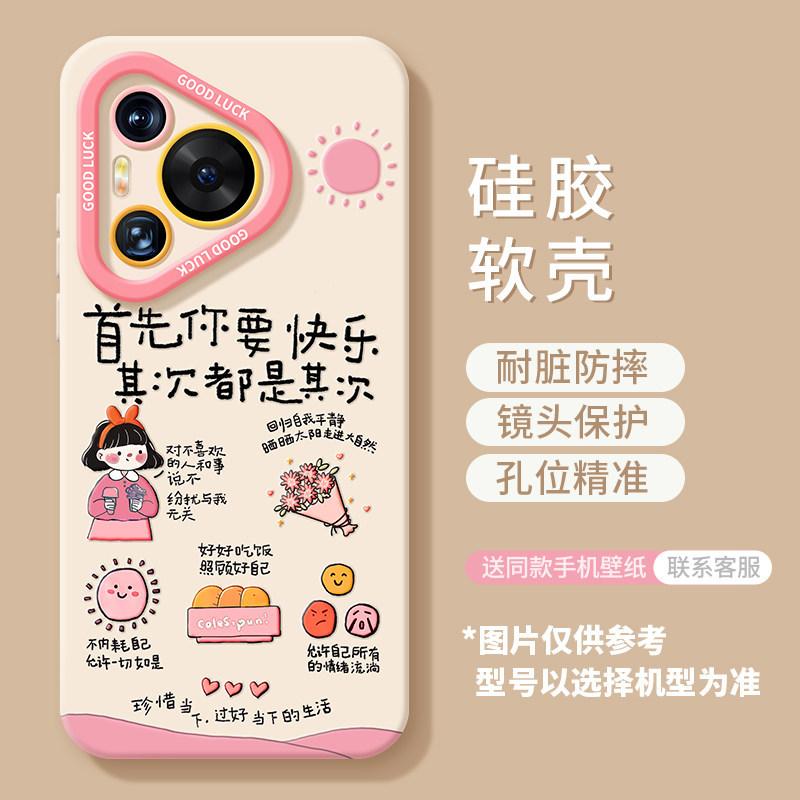 Happy Girl Mobile Phone Case Is Suitable for Huawei Pura90proamx Silicone 80ultra Lanyard 70/60 Summer Case.