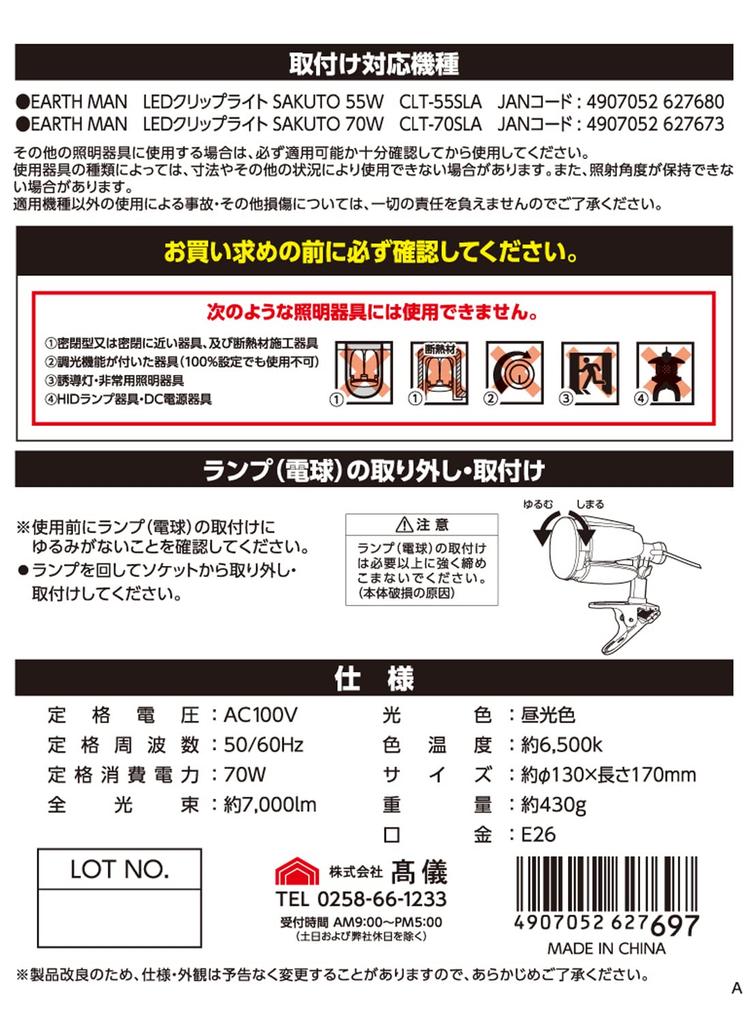 Takagi SAKUTO 70W LL-70SA EARTH MAN LED Bulb, Replacement Bulb, Adjustable Illumination Range, Front Illumination, Daylight White, Open/Close