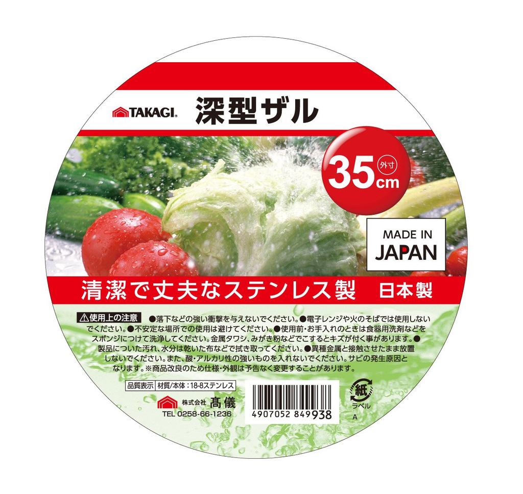 Made In Japan TAKAGI Deep Silver Colander, 35cm,