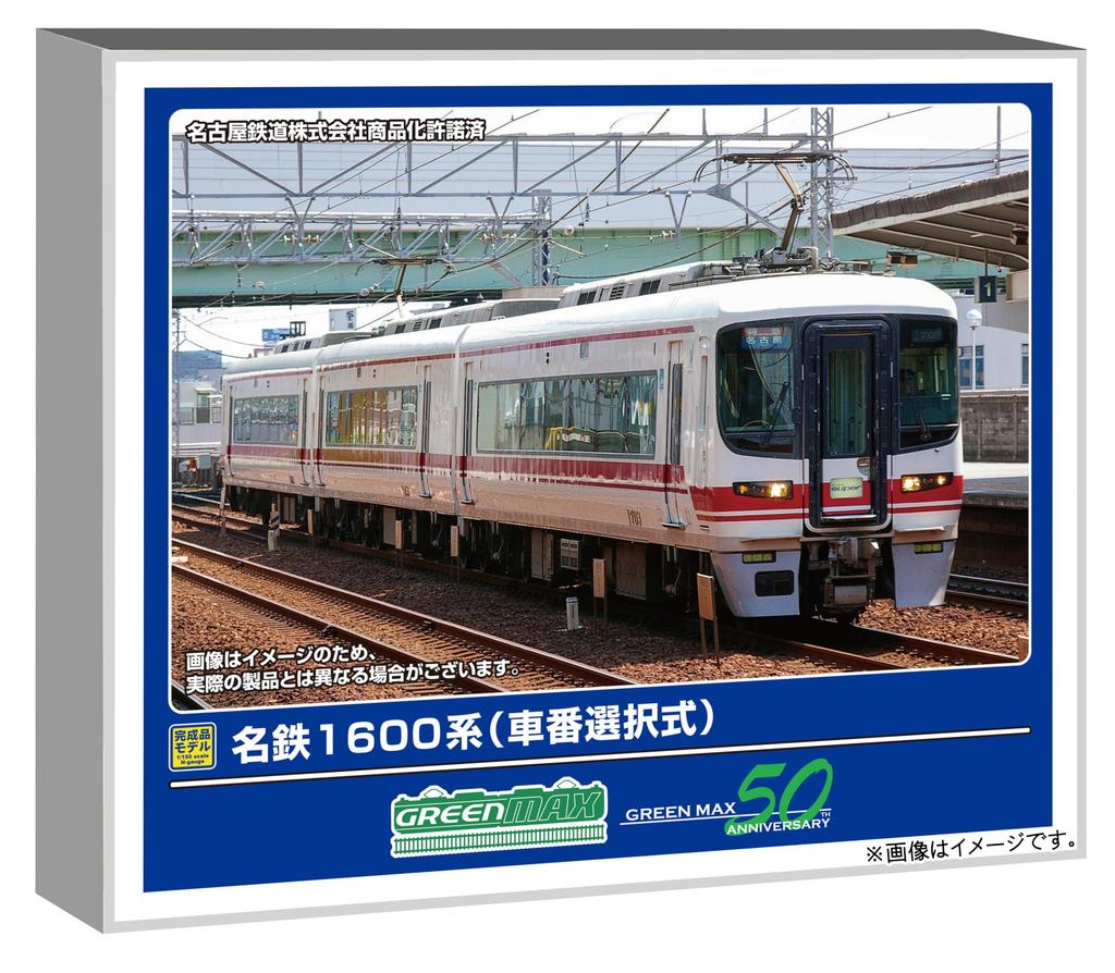 Greenmax N Gauge Meitetsu 1600 Series Car Number Selectable Basic Set with Model 32020 3-car Motor, Train,