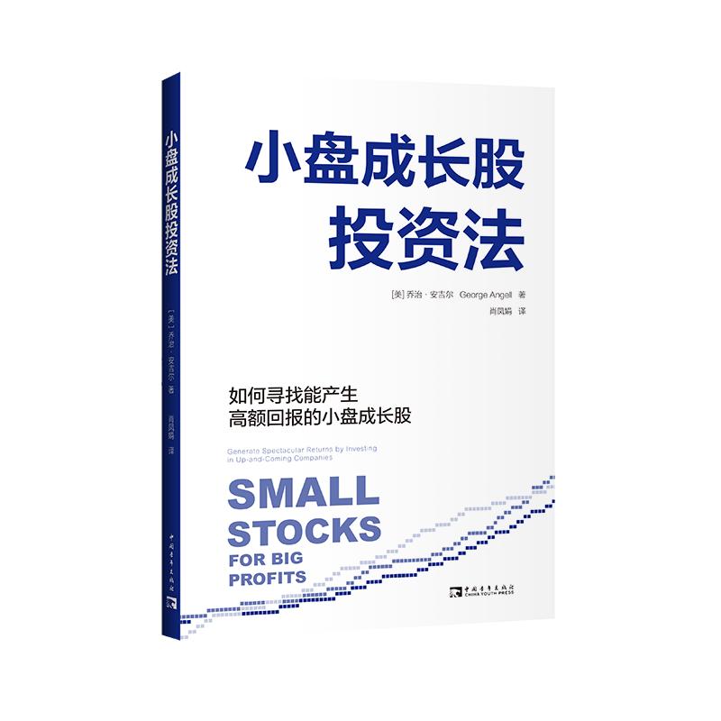 Small-Cap Growth Stock Investment Method