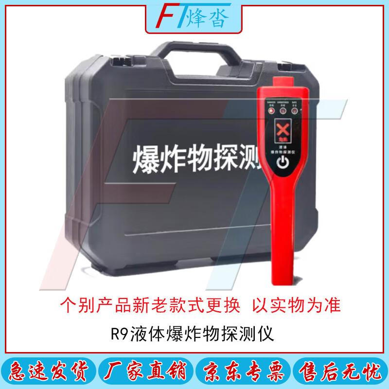 LScan-R9 Emergency Liquid Explosive Detector