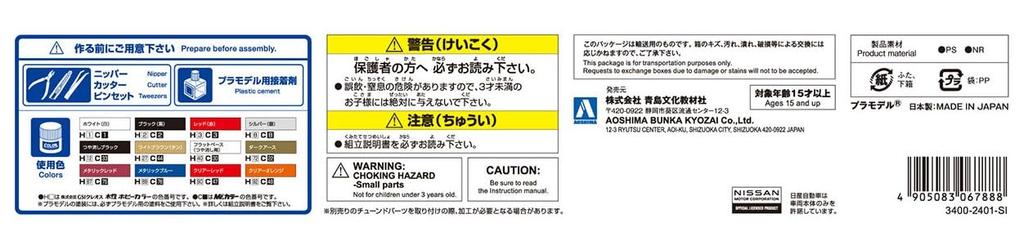 Aoshima Bunka Kyozaisha The Tuned Car Series Nissan Insurance G50 President Plastikmodell 1/24 Nr.84 '89