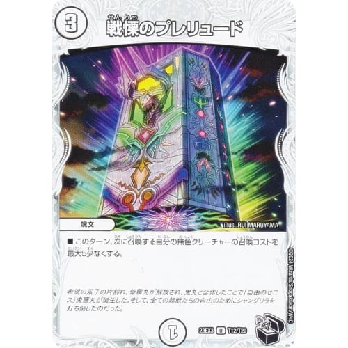 

[Zenith Black Treasure] Duel Masters DM23EX3 T12/T20 Prelude of Terror (U Uncommon) Abyss Revolution Gaiden: The Evil God and the Crystal Flower (DM23