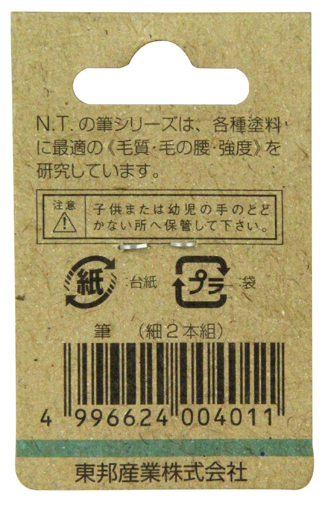 Toho Sangyo Brush Set, Thin, 2-Piece Set, BS-01