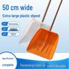 50cm Thickened Plastic Multi-Purpose Shovel: Garbage, Grain, and Snow Removal Tool