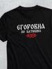 T-shirt with Patronymic Yegorovna