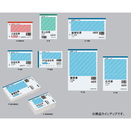 KOKUYO Deposit slip B7 horizontal Consumption tax column included 5-book pack Te-2001ÁE