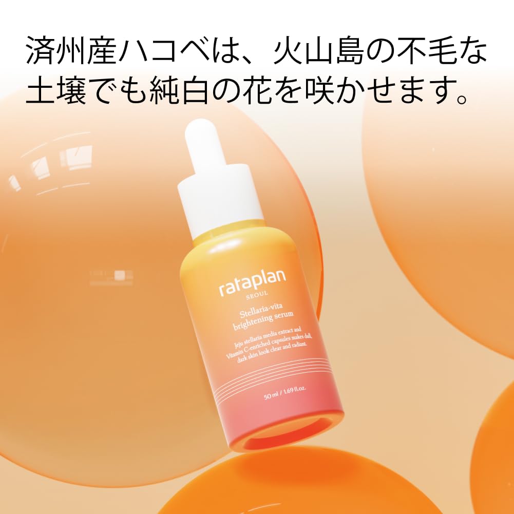 Rataplan Stellaria Vitabrightening Serum 50ml Vegan Korean Skincare