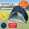 Park Lane Full-Close Sunshade, Mini Tent, Pop-Up Tent, Sunshade, Leisure, Picnic, Outdoor, UV Protection, Insect Repellent, Storage Bag Included