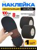 Anti-slip tape 80 mm 1 m, 2 pcs