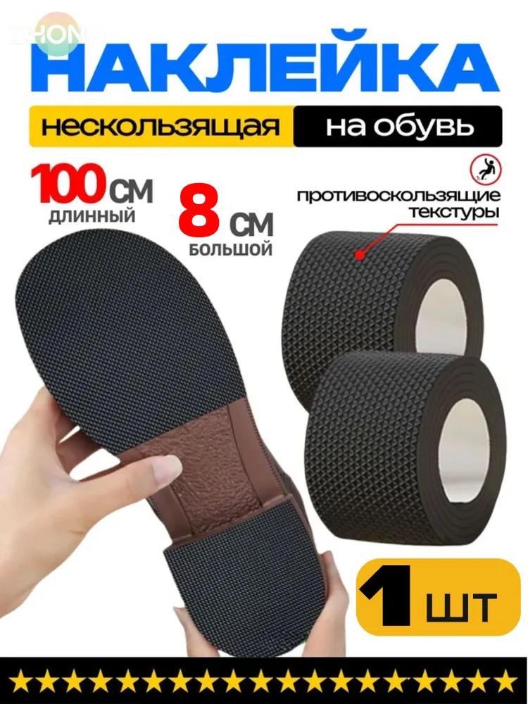 Anti-slip tape 80 mm 1 m, 2 pcs