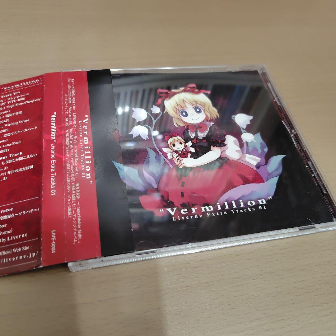 

[USED] Vermillion Liverne Extra Tracks 01 Doujin Touhou