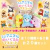 Sanyodo Mini Animal Plush Mascots (20 pieces total, 10 types x 2 of each) (Large capacity, perfect for children's parties, birthday parties, fun