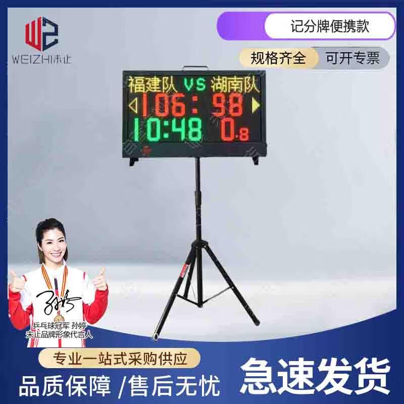 Weizhi Electronic Basketball Scoreboard & Shot Clock