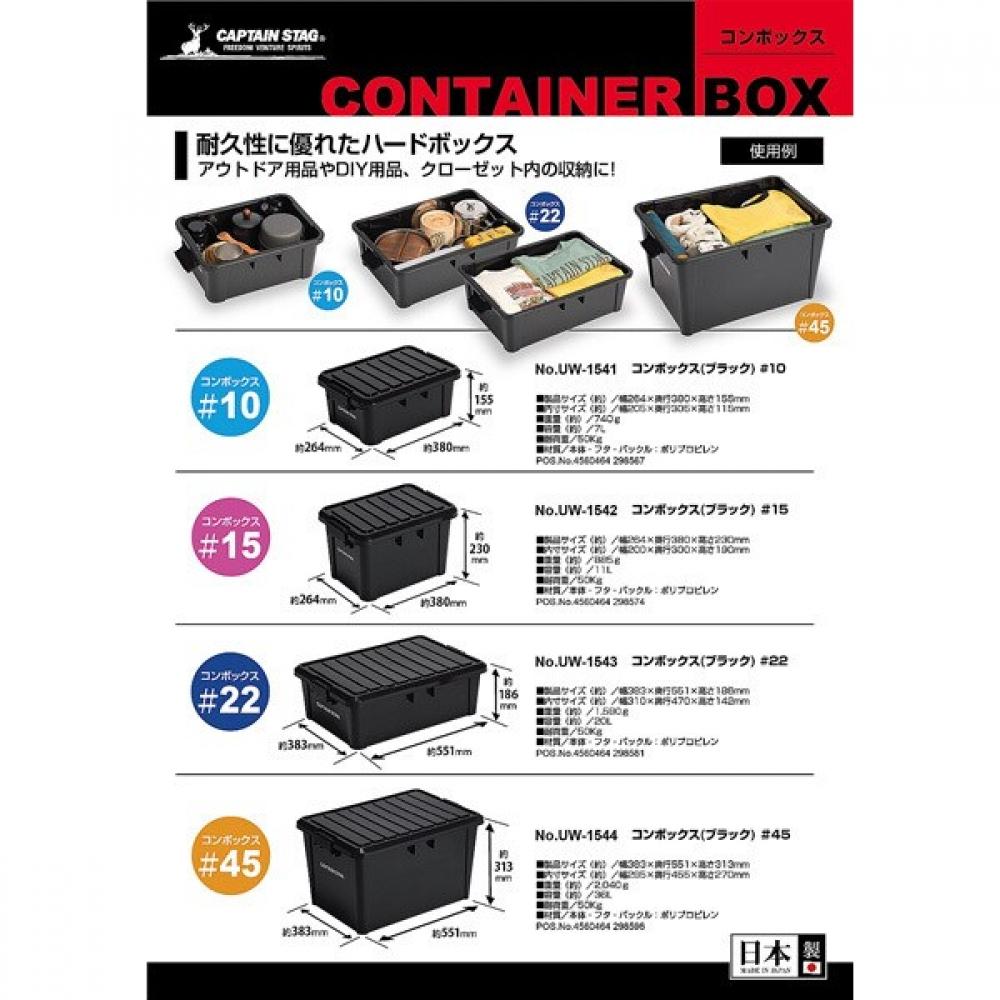 Captain Stag Outdoor Storage Box 7l Black Uw 1541