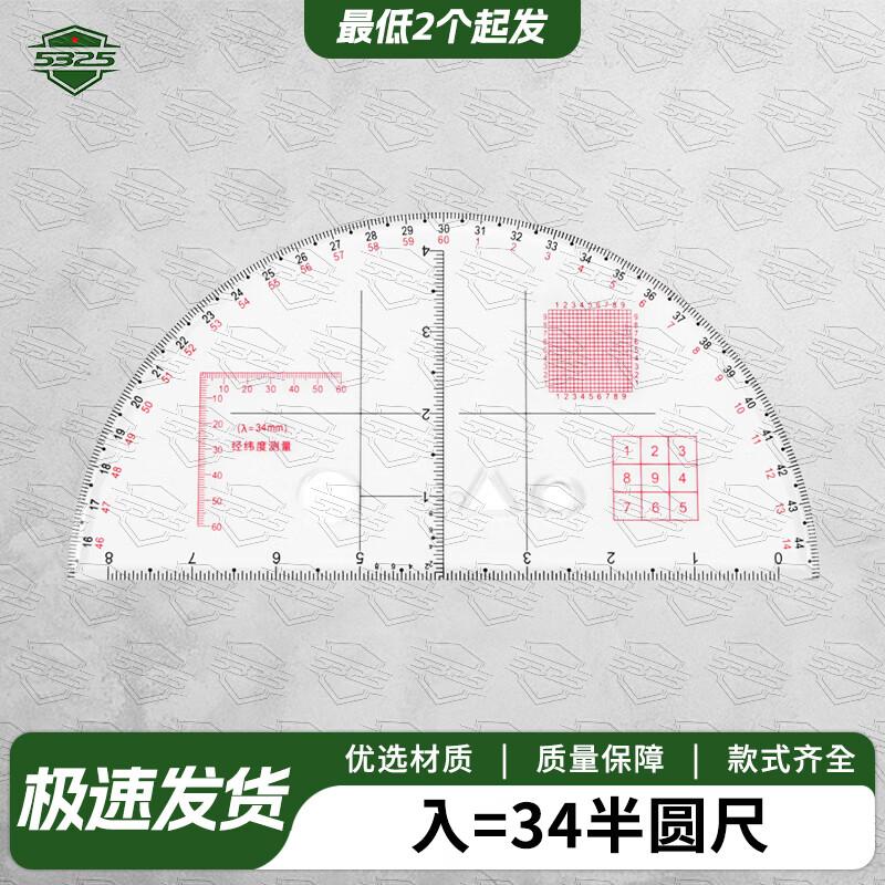 5325 Map Coordinate Commander Ruler Drafting Tool Set