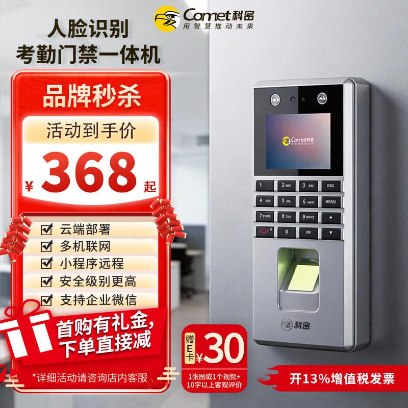 Comet MF-830-Cloud Cloud-Based Attendance & Access Control System