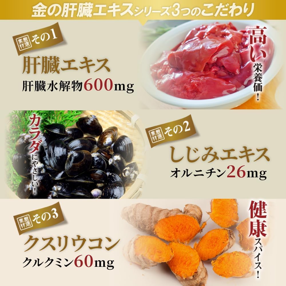 FINE JAPAN Golden Shijimi and Turmeric Liver Extract with Nutritional Function Claims Soft Liver Shijimi Shijimi Extract Medicinal and Made in Japan