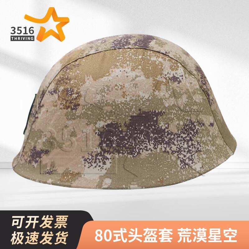 Type 80 Steel Helmet Cover