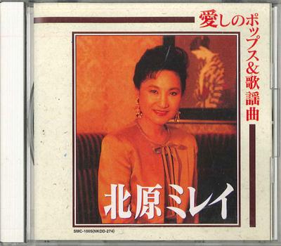 CD MIREI KITAHARA - Best SMC1005 TOKUMA Japan Japanese Pop/Rock Used