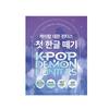 K-POP Łowcy Demonów Pierwsza Koreańska Książka do Nauki