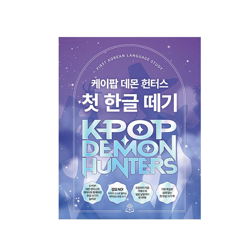[ПРЕДЗАКАЗ] K-POP Охотники на демонов Первая книга для изучения корейского языка 1PCS