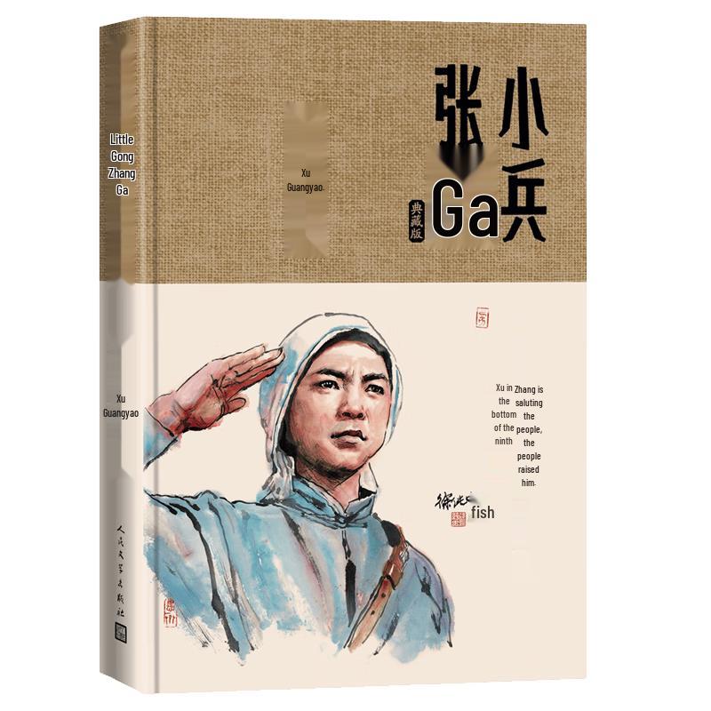Little Soldier Zhang Ga Novel