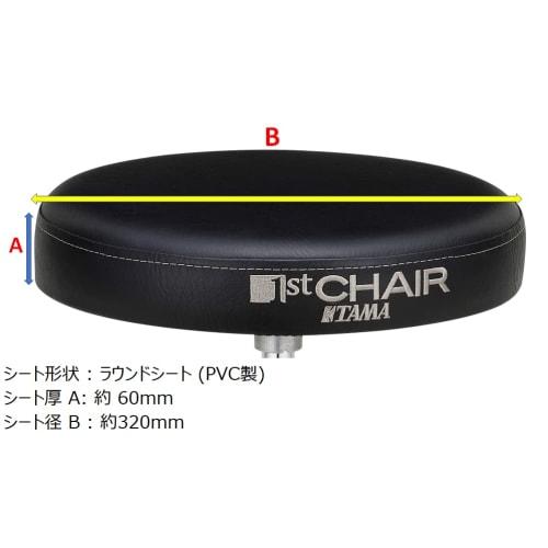 TAMA 1st Chair Drum Throne HT230LOW (LOW specification) for a lower setting