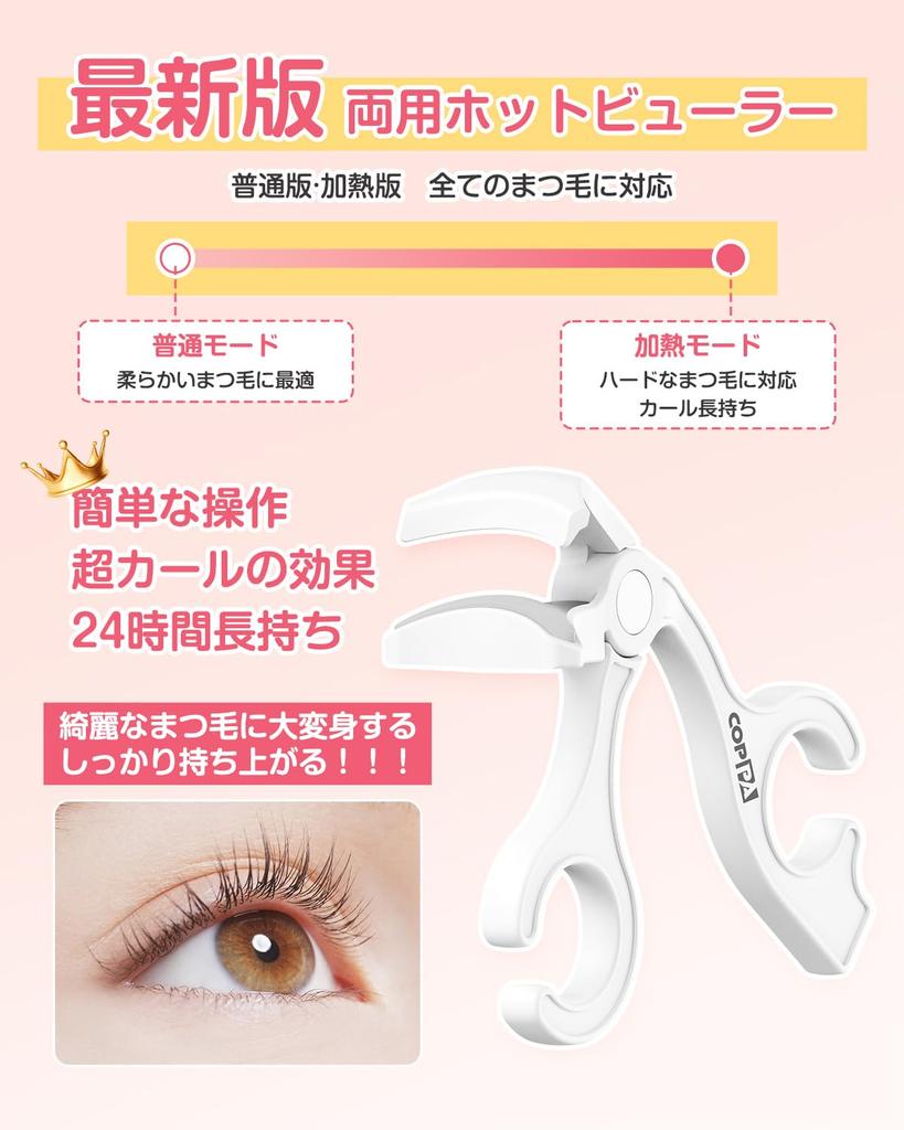 COPPA Hot Curler Eyelash Heated Eyelash Curler with for Face Burn Easy to Use Even for Portable EC-1 [Dual-Use Curler] Clamp-Type Heat-Sensitive