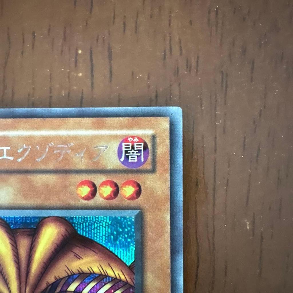 Used Yu-Gi-Oh! Sealed Exodia Early Ultra Rare PG-65